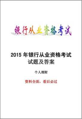 浙江银行个人理财考试报名（浙江省银行考试）