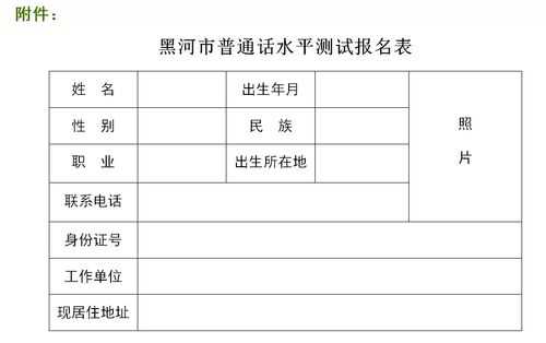 黑龙江普通话考试报名时间的简单介绍