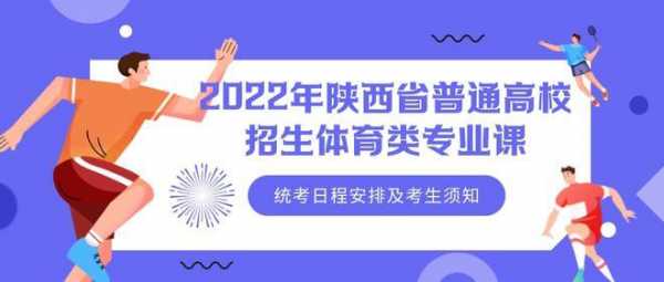 陕西省体育考试报名（陕西省体育考试报名入口）