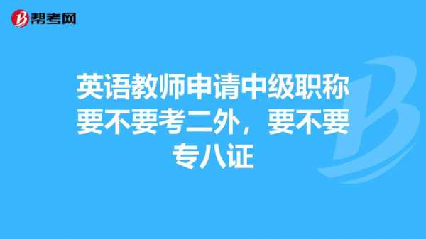 上海英语教师职称考试报名（上海英语教师职称考试报名时间）