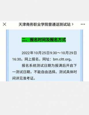 天津普通话话考试报名（天津普通话报名2021）