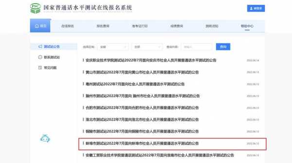 关于安师大普通话考试报名时间的信息