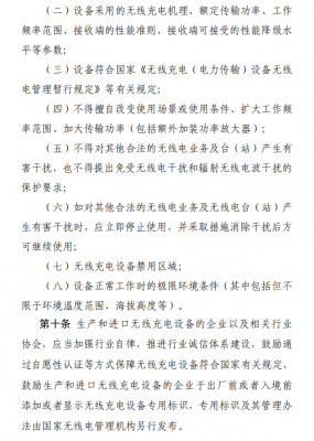 河北省无线电考试报名（河北省无线电管理规定是什么）