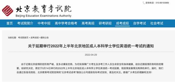 北京学士学位考试报名时间（北京学士学位英语报名官网）