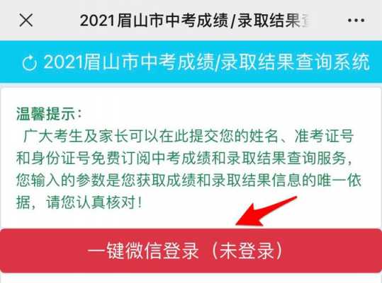 眉山初级统计考试报名（眉山考试成绩查询）