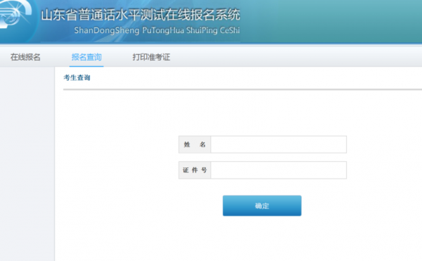 山东滨州普通话考试报名（山东滨州普通话报名入口）