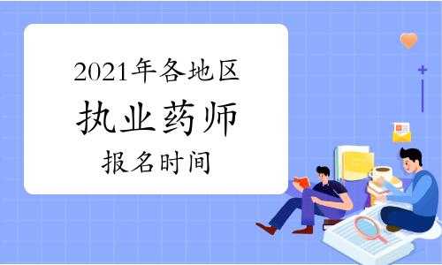 主管药师考试报名形式（主管药师报名时间2021年报名时间）