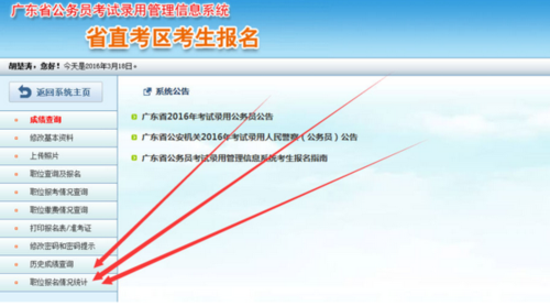 关于广东人事考试报名系统的信息