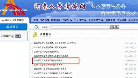 包含河南人事考试报名序号查询的词条