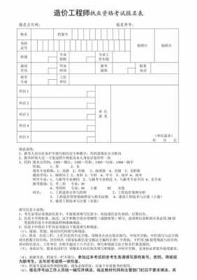 注册造价师考试报名表（注册造价师考试报名表怎么打印）