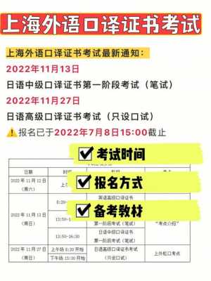 上海口译考试报名时间（上海口译考试报名时间2023年）