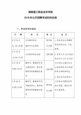 招聘考试报名时间表（招聘考试报名时间表格）