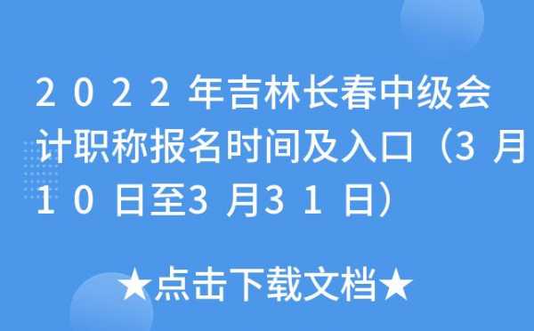 长春市职称考试在哪报名（长春市职称办）