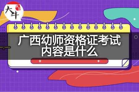 广西有几次幼师考试报名（广西幼师考试报名时间）