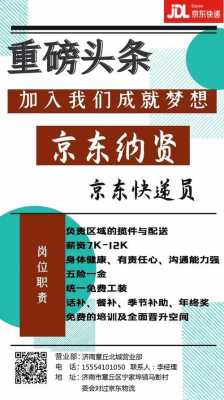 京东镇政府招聘考试报名（京东招聘工作人员）