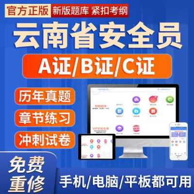 云南省b证网上考试报名（云南b证题库）