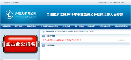 关于合肥市人事考试网报名的信息