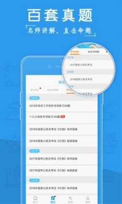 公职考试报名网址（公职考试app）