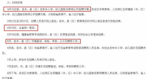 教师省编考试报名时间（教师省招一般是什么时候）