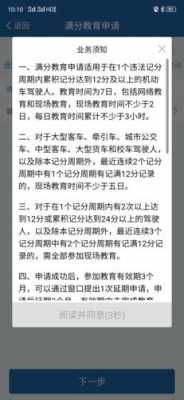 汉中驾驶证满分考试报名（安康驾照满分教育现场）