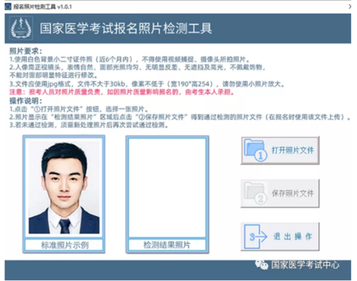 国家医学考试报名照片要求（国家医学考试网上传照片要求）