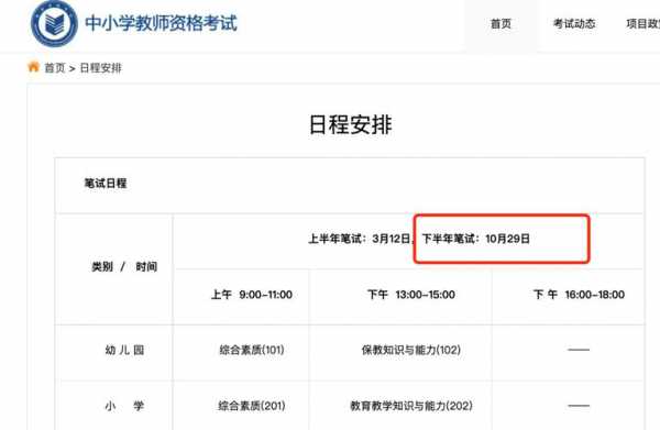 山东教资考试报名时间（山东教资考试报名时间2022年下半年）