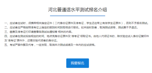 普通话考试报名官网河北（河北省普通话报名）