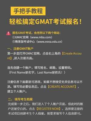 gmat考试报名（gmat报名指南）