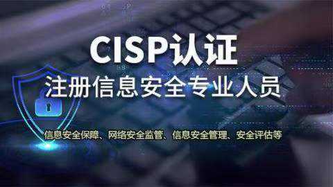 cisp考试在哪报名（cisp认证考试）