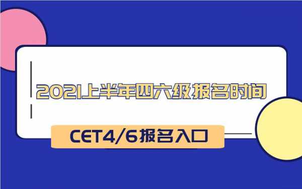 cet6考试报名（cet6报名官网入口）