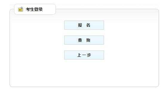 国家遴选考试报名入口（2021年国家遴选考试报名入口）