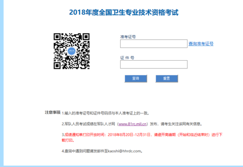 2018卫生考试现场报名（2018全国卫生资格考试成绩）