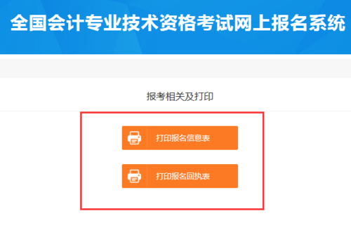 会计考试报名打印（会计报名信息打印）