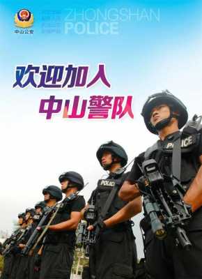 中山警察考试报名时间（中山招警报名2020）