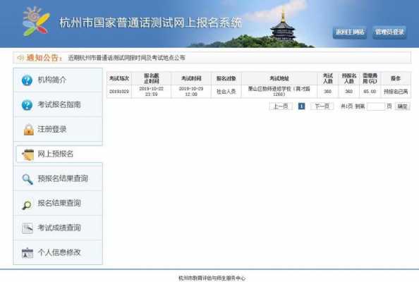 浙江省普通考试报名（2020年浙江省普通话报名官网）