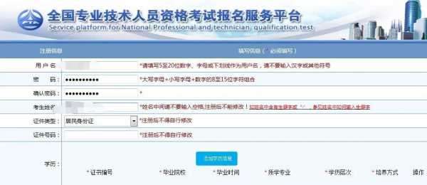 全国专业技术人员考试报名（全国专业技术人员考试报名服务平台照片怎么修改）