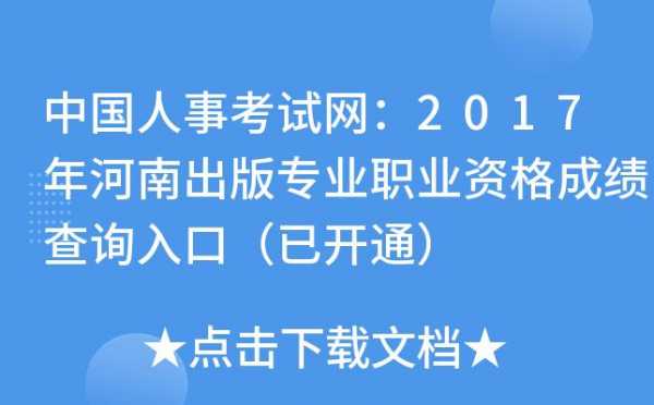 河南出版专业考试报名（河南出版集团官网）