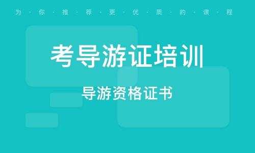 海南导游考试报名系统官网（海南导游证报考官网）