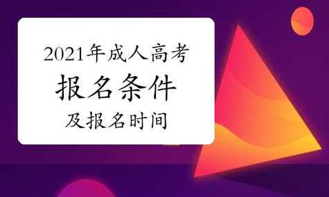 成人考试报名时间2017（成人考试报名时间2023年具体时间）