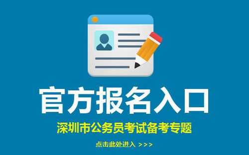 深圳考试报名网站（深圳考试报名网站入口）