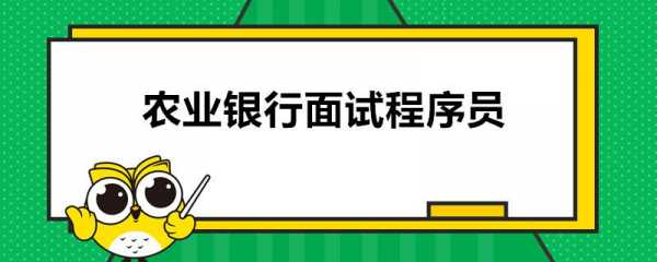 银行程序员考试报名时间（银行程序员需要什么学历）