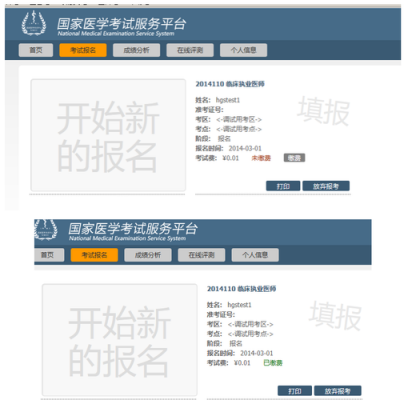 医学考试网报名状态（医考报名显示填报）