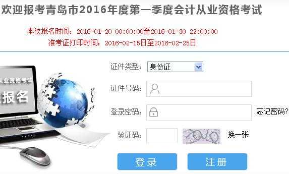 青岛会计考试报名哪个网站（青岛会计考试报名哪个网站可以报名）
