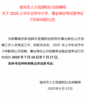 南充人亊考试报名人数（考试南充市人力资源和社会保障局考试中心）