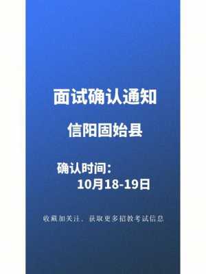 固始县教师招聘考试报名（固始县教师招聘考试报名时间）