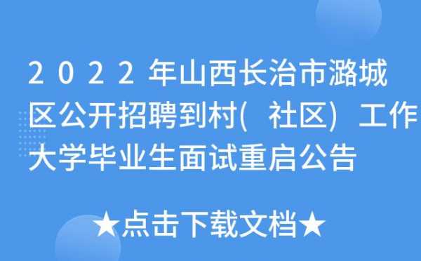 中国潞城官网报名考试（潞城区2019年事业单位公开招聘网上报名入口）