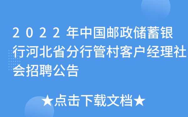 河北邮局考试报名（河北邮政局招聘条件）