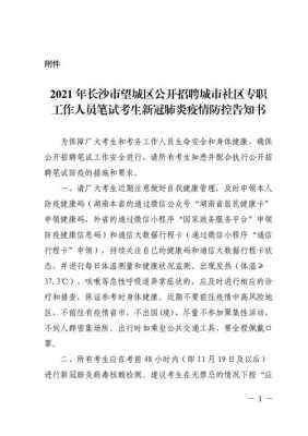 长沙社区招录考试报名（2021年长沙社区招聘）