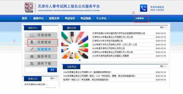 天津人事考试网公共报名的简单介绍