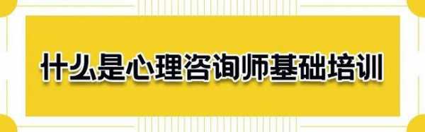 北京心理咨询考试报名（北京心理咨询考试报名地点）